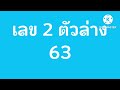 ตรวจ หวย