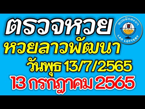 ตรวจ หวย
