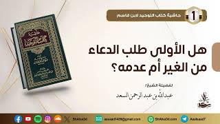 هل الأولى طلب الدعاء من الغير أم عدمه image