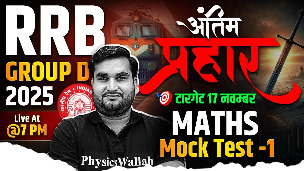RRB Group D Maths 2025 | Railway Group D Maths Mock Test #1 | RRB Group D Maths By Manoj Sir