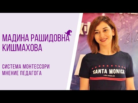 , title : '#МонтессориСад #МонтессориШкола Вопросы от родителей.'