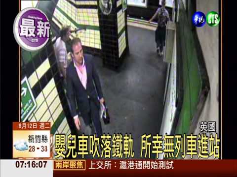 嬰兒車吹落鐵軌 所幸無列車進站