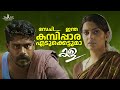 Kala Movie Scene Tovino Thomas Divya
