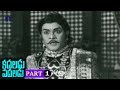 Kadaladu Vadaludu Telugu Full Movie Part 1 NTR Jayalalitha