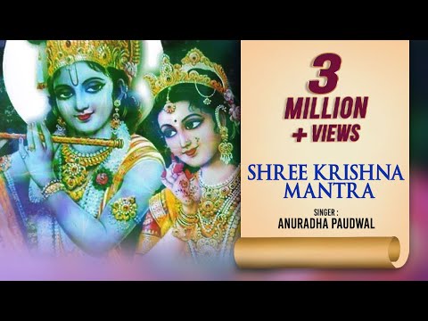 Shree Krishna Mantra | Anuradha Paudwal | Hare Krishna | Janmashtami Special Song | Krishna Songs