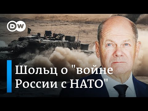 Почему Шольц убеждает немцев, что не допустит войну России с НАТО