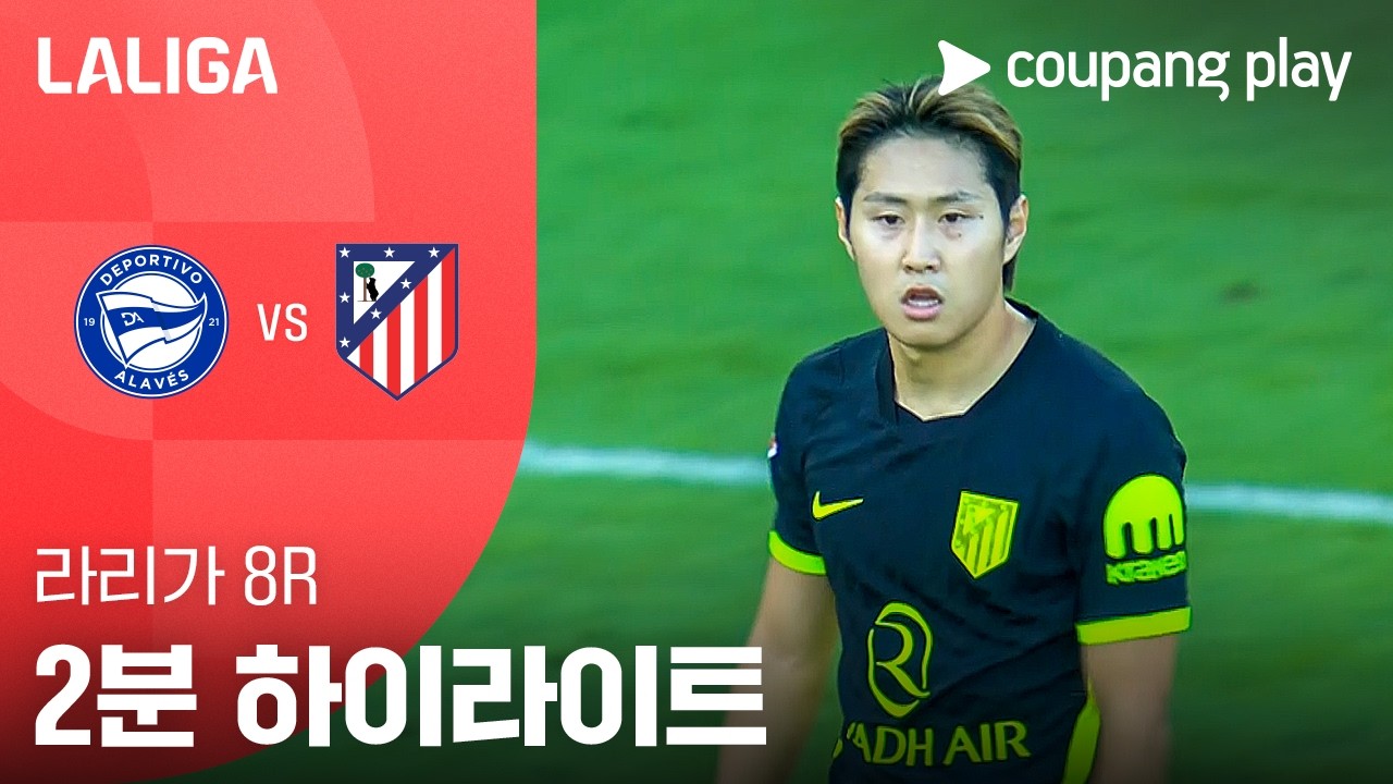 2026년 10월 10일 라리가 알라베스 vs AT. 마드리드