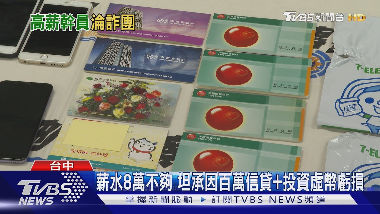 影音/緝毒調查官淪詐團取簿手!開庭落淚 法官:國小生都懂