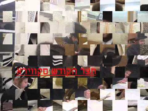 Hoshana Rabba - Neilas Hachag  2010 By The Skvere Rebbe Shlita