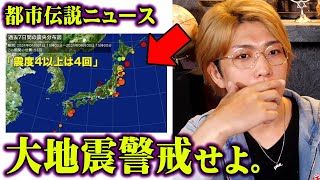 やはり予言の通り地震が起きてしまいました。【 都市伝説  皆既日食 大地震 予言 】