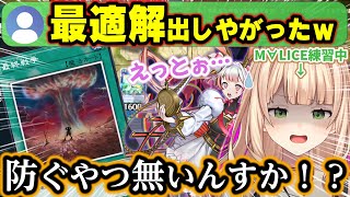 かわいくて最強なM∀LICEでついにロイヤルウーサを出せて喜んでいたが突然世界を終わらせてくるCPUに戸惑う鏑木【鏑木ろこ/にじさんじ/切り抜き/遊戯王マスターデュエル】