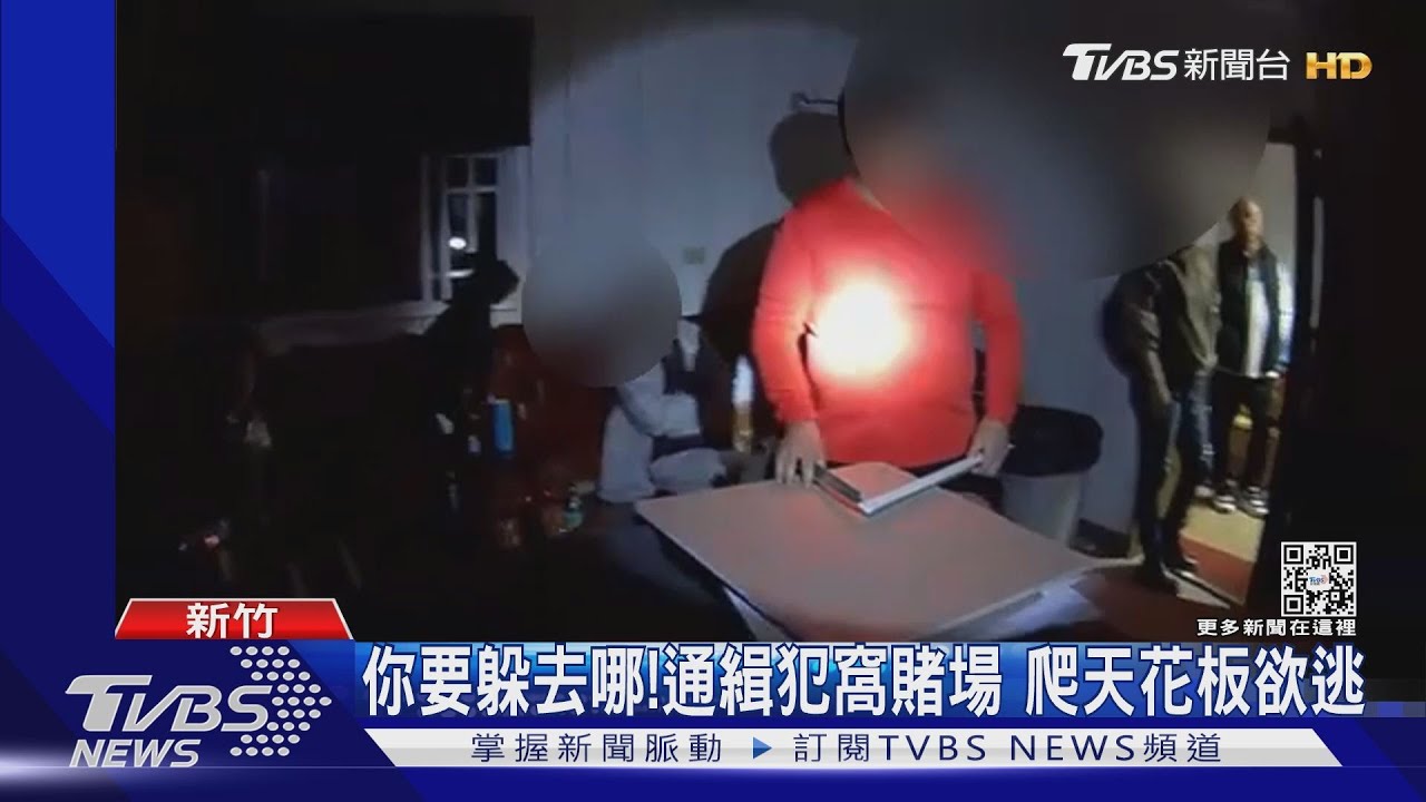 你要躲去哪!通緝犯窩賭場 爬天花板欲逃