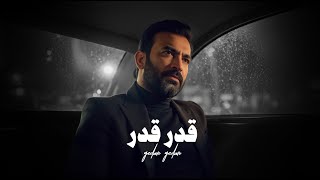 كلمات اغنية قدر قدر مصطفى الربيعي