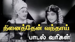 Download lagu நினைத்தேன் வந்தாய் நூறு வயது | Lyrical Song | MGR #oldsongs #mgrsongs mp3 Download lagu நினைத்தேன் வந்தாய் நூறு வயது | Lyrical Song | MGR #oldsongs #mgrsongs mp3