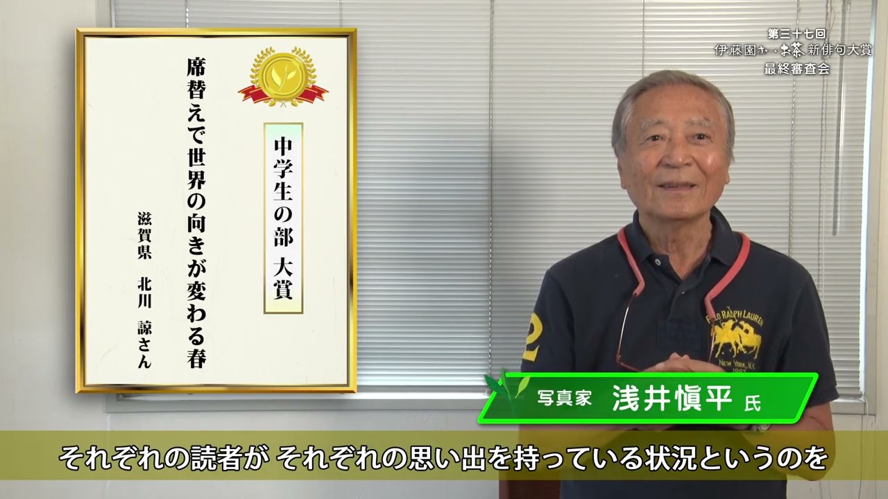 動画選評（浅井 愼平氏）はこちら