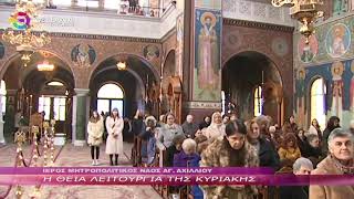 Η ΘΕΙΑ ΛΕΙΤΟΥΡΓΙΑ ΤΗΣ ΚΥΡΙΑΚΗΣ 08 12 2024