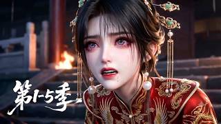 【完结撒花🎉】一口气看爽第1~5季💞侯府嫡女携绝世医术重生！霸气手撕换子阴谋，虐惨渣男庶妹报仇雪恨丨MULTISUB