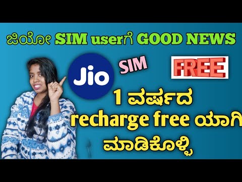 Jio one year free recharge | free unlimited recharge and data #Free mobile recharge#Jio free recharg