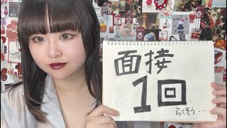 【27卒必見】就活生に知っておいて欲しいことPart2!!!