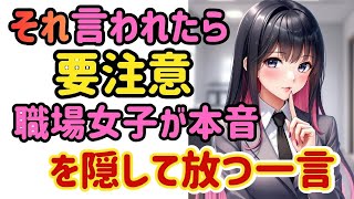 【職場恋愛】冗談っぽく、軽く、でも確実に刺してくる。職場女子があなたの好意を察したときの“探りの言葉”とは？