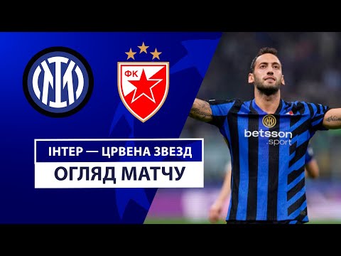 Інтер - Црвена Звезда 4-0 відео огляд матчу дивитись