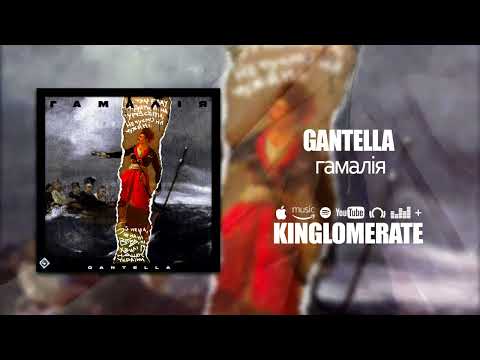 Gantella - Гамалія