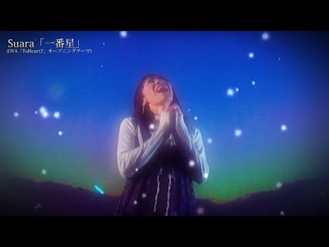 To Heart 2 OVA I am Suara