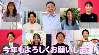 ?新年のご挨拶?