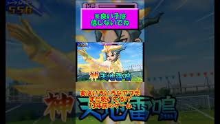 まだアプデのある3DSのゲーム※ネタです #イナズマイレブン #イナイレ #イナズマイレブンgo #イナイレgo #イナギャラ #英雄たちのヴィクトリーロード