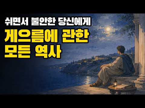 "쉼이란 무엇인가?" 인류가 잃어버린 가장 고귀한 시간 | 게으름의 철학사 총정리