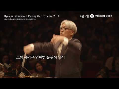 [류이치 사카모토 | 플레잉 디 오케스트라 2014] 예고편 예고편