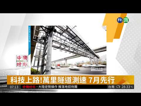 ETC抓超速 交通部挨批搶錢