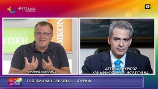 ΓΕΩΠΟΛΙΤΙΚΕΣ ΕΞΕΛΙΞΕΙΣ ...ΤΟΥΡΚΙΑ ΑΓΓΕΛΟΣ ΣΥΡΙΓΟΣ 10 09 2026