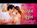 Uduli Muduli Lakhi Chandra Papori Gogoi Vivek Bora Annanyya Kashyap New Assamese Song 2025