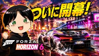 【Forza Horizon 6】ついに開幕！次世代レースゲームがヤバすぎる！