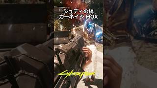 ジュディのパワーショットガン：カーネイジ MOX：ピラミッド・ソング