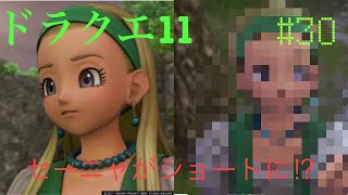 ショートカット好きにはたまりませんな\\むふふ-ドラゴンクエスト11実況プレイ-part30