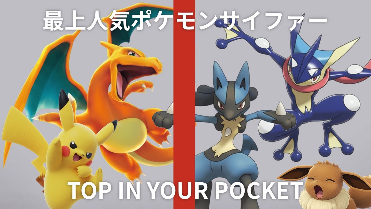 トップ人気ポケモンサイファー - POKEMON THE FIRST TAKE【TOP IN YOUR POCKET】