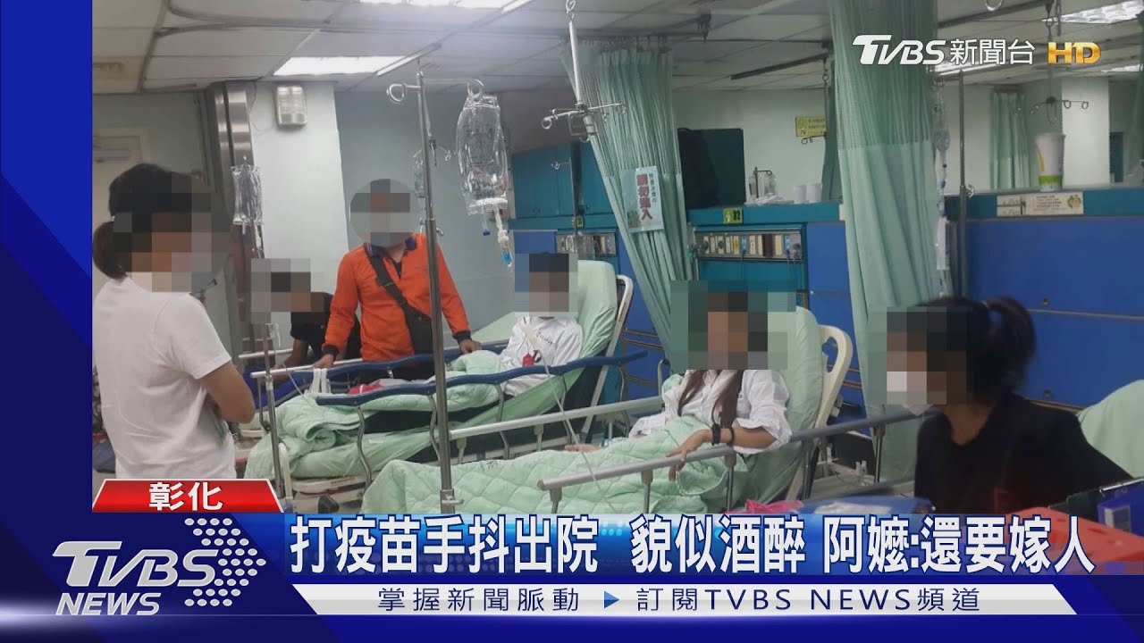打疫苗手抖出院貌似酒醉　阿嬤怒：還要嫁人