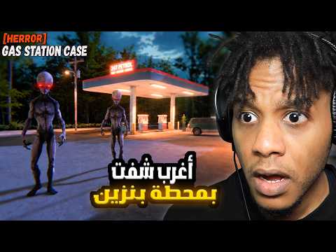 Gas Station Case  | !دي أغرب لعبة محطة بنزين آخر الليل لعبتها