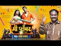मी प्लम्बर एक नंबर Me Plumber Ek Number Official Video New Marathi Son