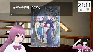【感想会】オタク二人で「かがみの孤城」を見る