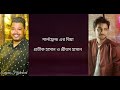 Pritom Hasan Protic Hasan Girlfriend Er Biya Lyrics