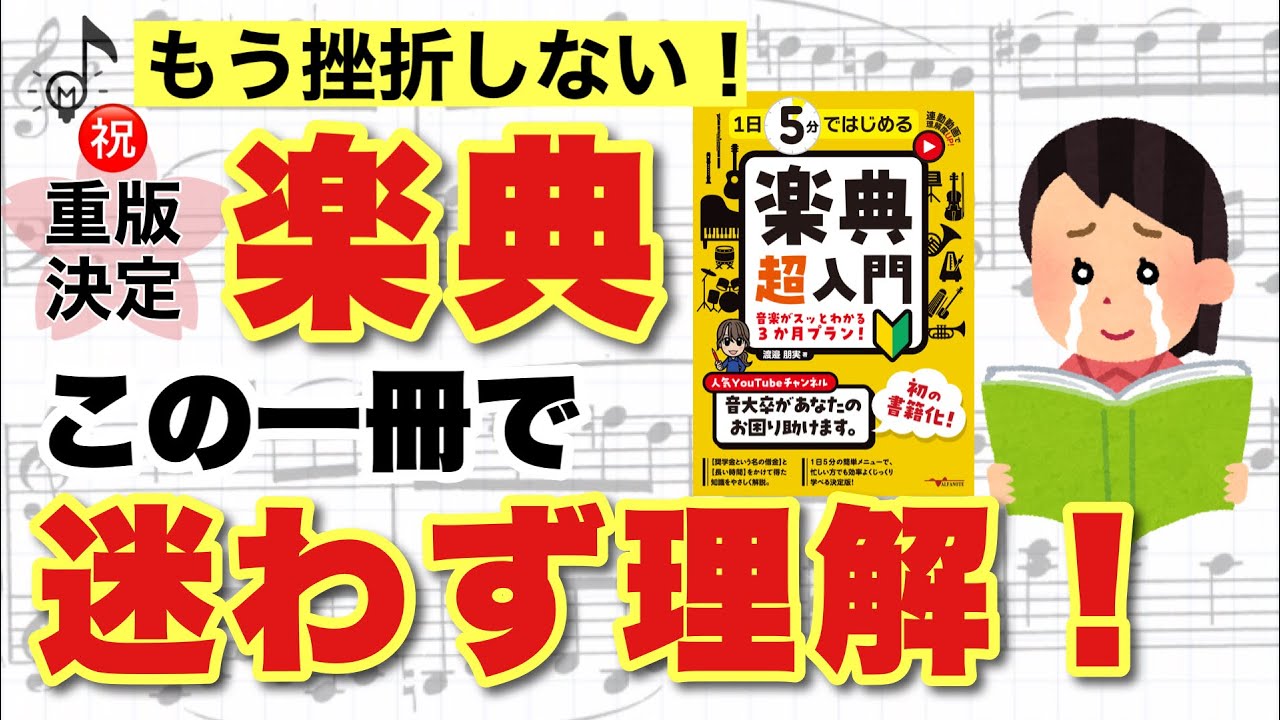 【重版決定】初心者でも独学できる！音楽がつながる学び方｜1日5分ではじめる楽典 超入門のこだわりポイント