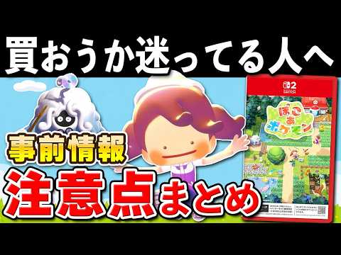 【発売直前】ぽこ あ ポケモンの事前情報と注意点まとめ