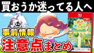 【発売直前】ぽこ あ ポケモンの事前情報と注意点まとめ
