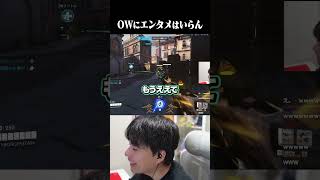 ランクでエンタメするのはやめましょう。【OW】#shorts #overwatch2