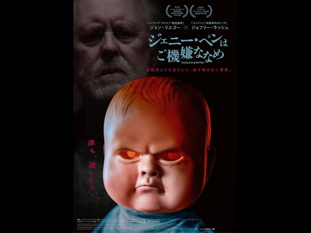 「ジェニー・ペンはご機嫌ななめ」特報