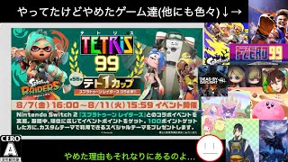 【テトリス99】やってたけどやめちゃったゲームについて話しながらレイダースコラボ。