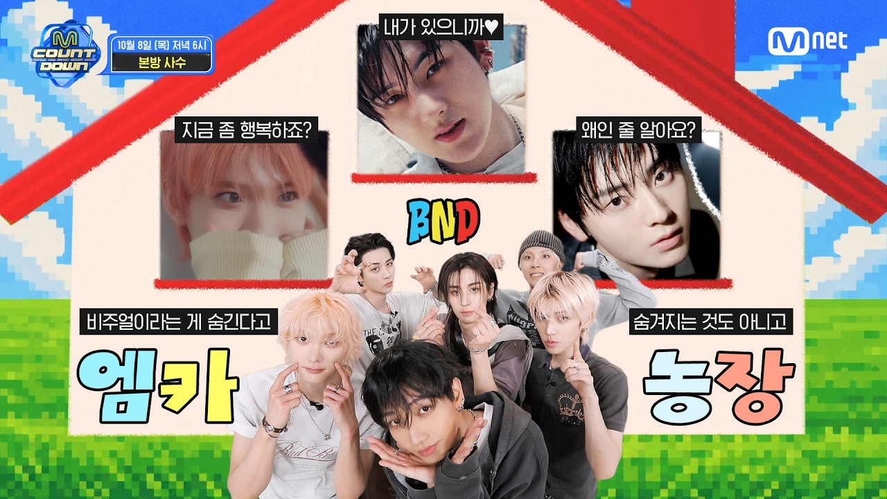 BOYNEXTDOOR가 알려주는 이번 주 엠카운트다운 라인업은? #엠카운트다운 EP.948